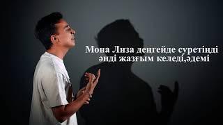 Мирас Жугунусов - Сен туралы (Караоке)