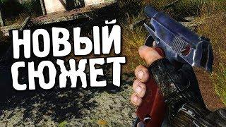 САМАЯ ЛУЧШАЯ ВЕРСИЯ STALKER CALL OF CHERNOBYL С НОВЫМ СЮЖЕТОМ