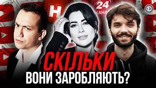 Скільки заробляють на YouTube в Україні? | Економічна правда