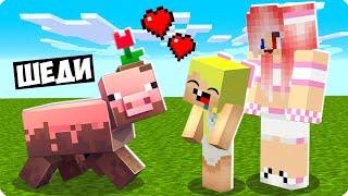 МАЙНКРАФТ НО Я СТАЛ ПОМОЩНИКОМ СВИНЬЁЙ! ШЕДИ ЛЕСКА И НУБИК MINECRAFT