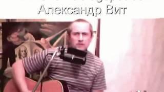 " Пирог "  Александр Вит