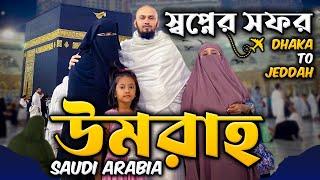 ️ সৌদি এয়ারলাইন্সে ঢাকা টু জেদ্দা | My First UMRAH | Dhaka to Jeddah  Saudi Airlines