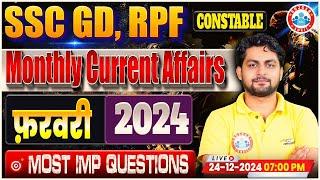 SSC GD Current Affairs | February 2024 Monthly Current Affairs | & RPF Constable Current Affairs