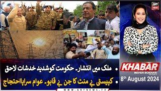 KHABAR Meher Bokhari Kay Saath | ARY News | 8th August 2024