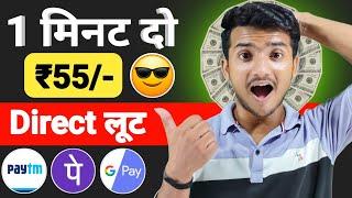 ₹55 UNLIMITED TIME | NEW EARNING APP TODAY | UPI EARNING APP TODAY 