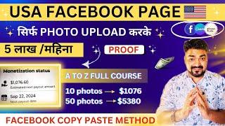 Copy paste US Facebook Page & Earn Money|US Facebook Page banake pese kamaye|Upload photos & Earn|