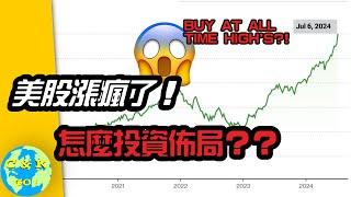 CK投資理財 | BUY & HOLD 實則有【重要】前提！一定要知道！看JackBogle 互聯網泡沫前的建議！【點擊CC中文字幕】