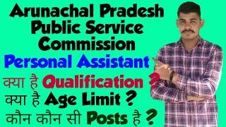 Arunachal Pradesh Public Service Commission Recruitment 2020 | Official Notification | Apply Online