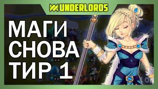 МАГИ СНОВА ТИР1!  ТАКТИКА МАГИ ЧЕРНОКНИЖНИКИ DOTA UNDERLORDS