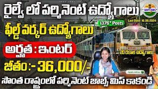 Railway Recruitment for 1376 vacancy 2024 | Govt Jobs | Railway Para medical notification 2024telugu