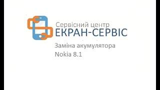 Ремонт Nokia 8.1 - замена батареи