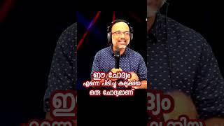 ഈ ചോദ്യം എന്നെ പിടിച്ചു കുലുക്കിയ ഒരു ചോദ്യമാണ്