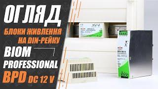 Блоки живлення на DIN-рейку Biom Professional BPD 12 V