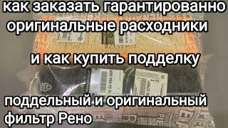 Как гарантированно покупать оригинальные запчасти в Автодоке и на Озон.