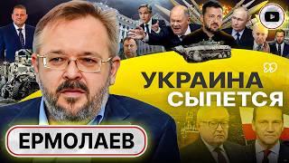 ПРОКЛЯТЫЙ ГЕРМАНСКИЙ ВОПРОС: Украину ОТЫГРАЛИ! Ермолаев: странный план победы Зеленского НЕ ПРИНЯЛИ