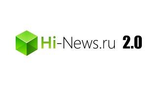 Обновлённое приложение Hi-News.ru