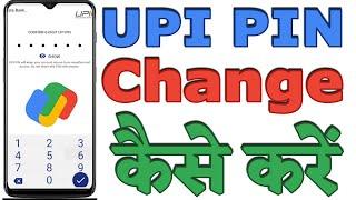 How to change UPI PIN Google Pay | Method to reset Gpay PIN in 2023
