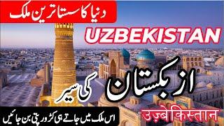 Travel to Uzbekistan |  Full History and Documentary about Uzbekistan in Urdu/Hindi| info at ahsan