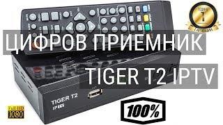 Цифров приемник Tiger T2 IPTV Full HD | Преглед и Разопаковане (full version of video)