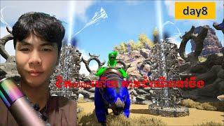 Ark Omega ជិតWipeហើយមានតែតាមដំណើរ Ark survival evolved Day8