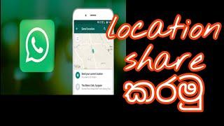 How to share WhatsApp location - sinhala