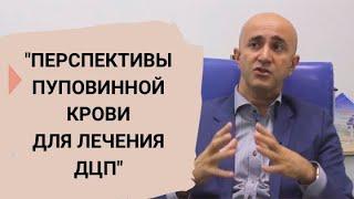 Важность сохранение стволовых клеток для защиты здоровья своего ребенка и биострахования всей семьи