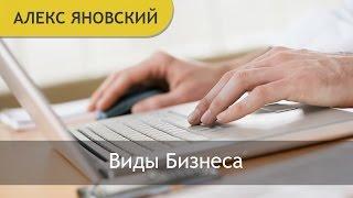 Почему Арендовать Помещение Лучше, Чем Покупать? Виды Бизнеса. Два  Вида Бизнеса.