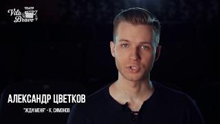 Стихи о войне. Читают актеры театра VitaBravo