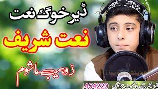 Pashto New Naat By Zohaib Mashoom || Sata da roze zyarrath la bya raglam