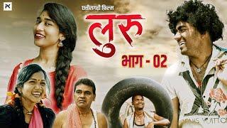 Luru -  | लुरू | भाग -2  | New Cg Film 2024  | Prakash Patel | Mohit Y | Komal S | PK Production