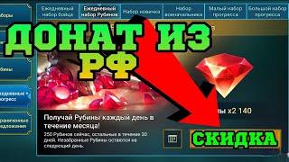 КАК ПОКУПАТЬ НАБОРЫ СО СКИДКОЙ В ИГРЕ? RAID: SHADOW LEGENDS