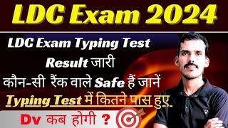 LDC Exam Typing Test Result Out | LDC Exam Cutoff | LDC Typing Test Result Out | LDC Result News