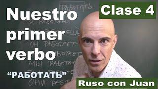 Conjugación de verbos en ruso. Verbo TRABAJAR