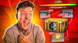 САМЫЙ ОКУПАЕМЫЙ КЕЙС 2023 В CS:GO