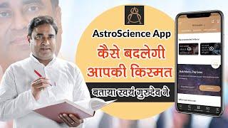 AstroScience App कैसे बदलेगी आपकी किस्मत, बताया स्वयं गुरुदेव ने | #LIVE with Gurudev GD Vashist