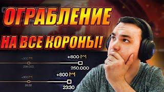 ЛЮБОЙ НУБ МОЖЕТ ПРОЙТИ ОГРАБЛЕНИЕ И ЗАБРАТЬ БЕСПЛАТНО ТОПОВЫЙ ДОНАТ В WARFACE!