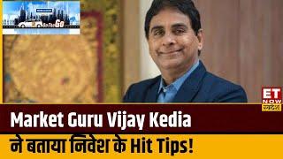 Market Guru Vijay Kedia ने बताया बाजार में कमाई के लिए सबसे जरूरी कौन सी चीज | Vijay Kedia Interview