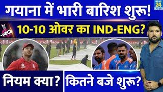 IND Vs ENG Semi Final पर Guyana से Live Update! कितने बजे शुरू होगा मैच? 10-10 Over का होगा तो ?