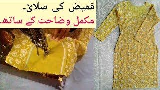 kameez stitching in easy method for beginners in urdu/Hindi "Fizza Mir"