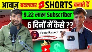 9.22 लाख Subscriber सिर्फ़ 6 दिनों में कैसे ?? 15 साल की उम्र में 🫡!! Shorts के बादशाह 