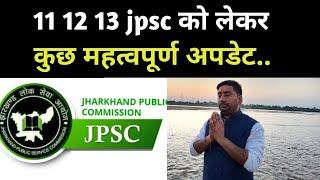 11 12 13 jpsc को लेकर कुछ महत्वपूर्ण अपडेट