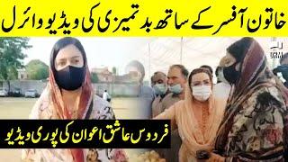 Firdous Ashiq Scolds AC Sialkot Over Poor Management | Full Video Viral | TSC1K