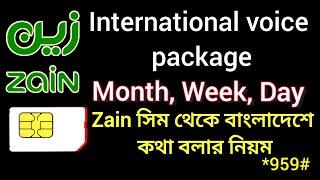 Zain sim International Call Packages 2023 | Daily, Weekly, and Monthly Offer Saudi Arabia Zain Sim