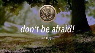 'Don't be afraid, I AM WITH YOU!' لا تخافا انني معكما