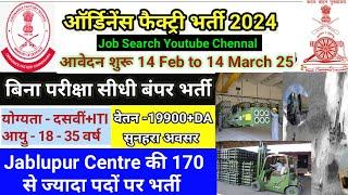 Ordinance factory Jabalpur CBW recruitment offline form fillup|Ordnance Factory भर्ती 2025