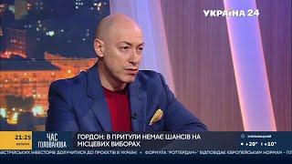 Гордон о магазине "Санахант" и словах Богдана о том, что Ермак встречается там с Порошенко