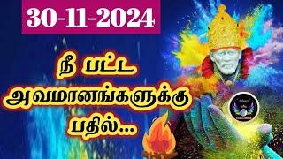 நீ பட்ட அவமானங்களுக்கு பதில் ../Shirdi Saibaba advice in tamil/Nilaanis Saibaba win sathyavaaku