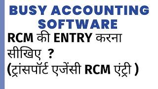RCM ENTRY IN BUSY SOFTWARE