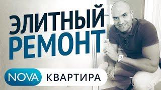 Ремонт квартир Спб! Гарантированно КАЧЕСТВЕННЫЙ ремонт квартир! Элитный ремонт Спб! [НоваКвартира]