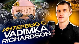 Я РАЗВАЛЮ ЭТОТ СОСТАВ ПОЛНОСТЬЮ! Vadimka Richardson про MDG, вар, читы, своих врагов и Evolve RP 